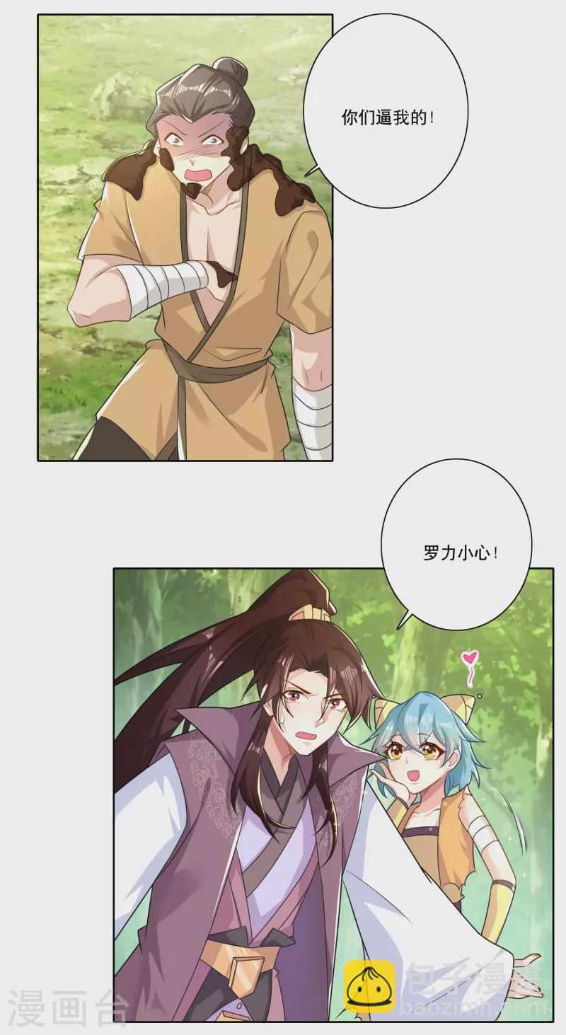 🍴极品狂婿 第48话 打虎英雄 第18页