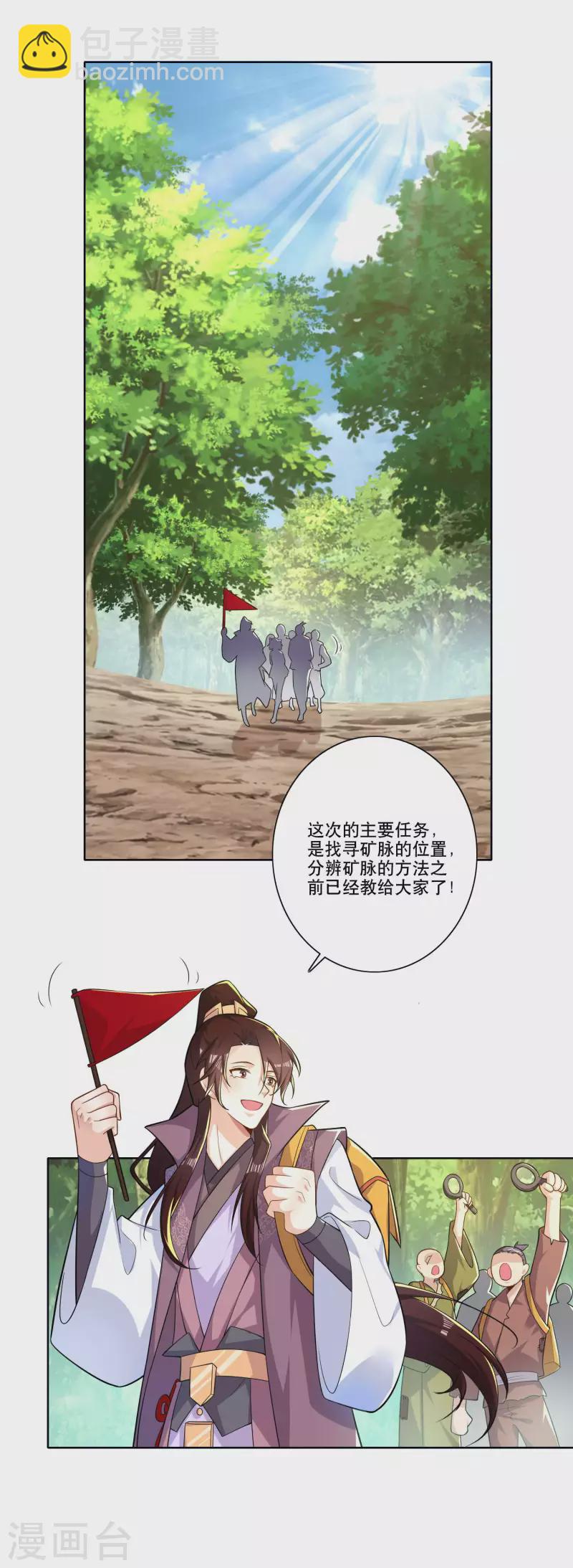 🍴极品狂婿 第48话 打虎英雄 第2页