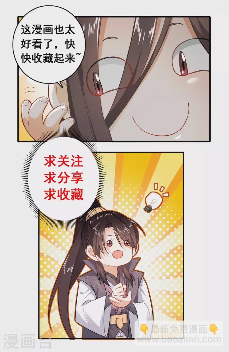 🍴极品狂婿 第48话 打虎英雄 第25页