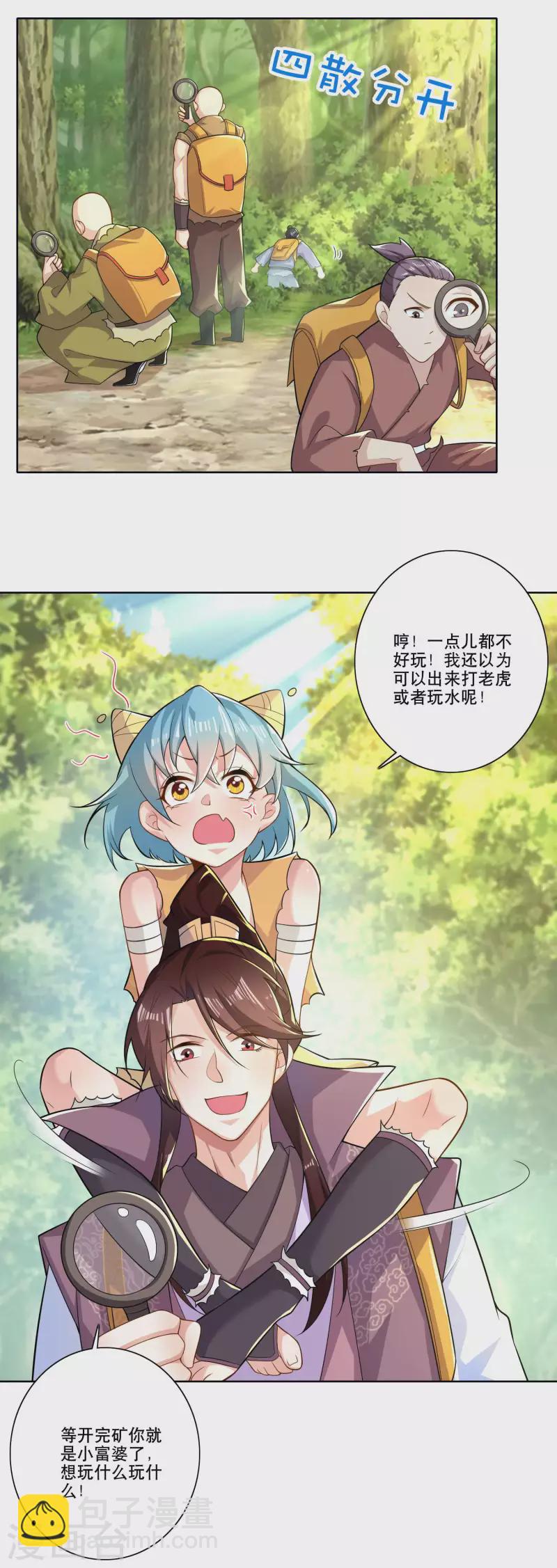 🍴极品狂婿 第48话 打虎英雄 第3页