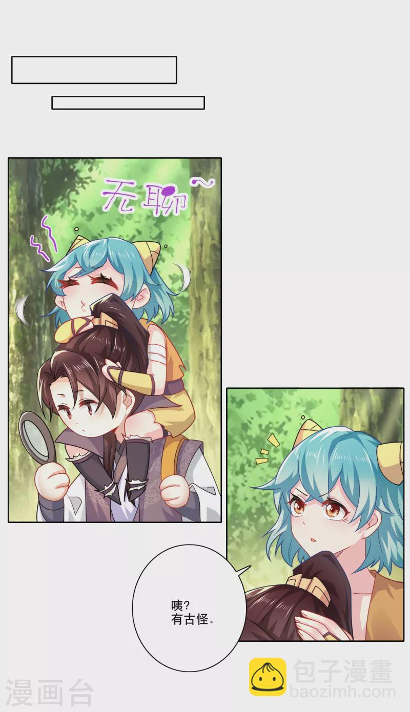 🍴极品狂婿 第48话 打虎英雄 第5页