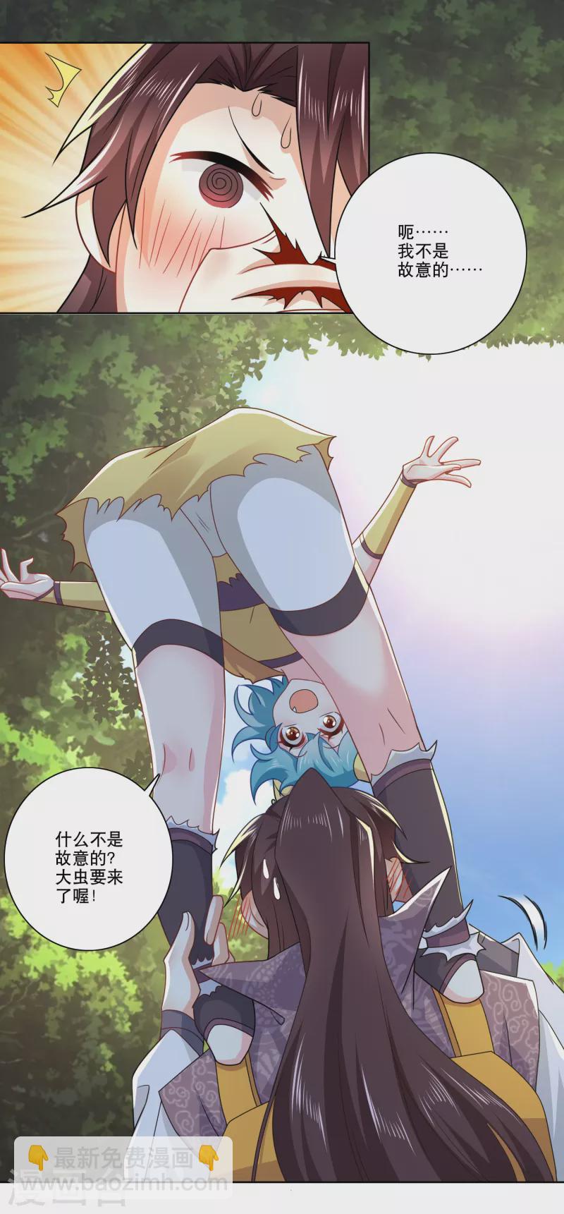 🍴极品狂婿 第48话 打虎英雄 第7页