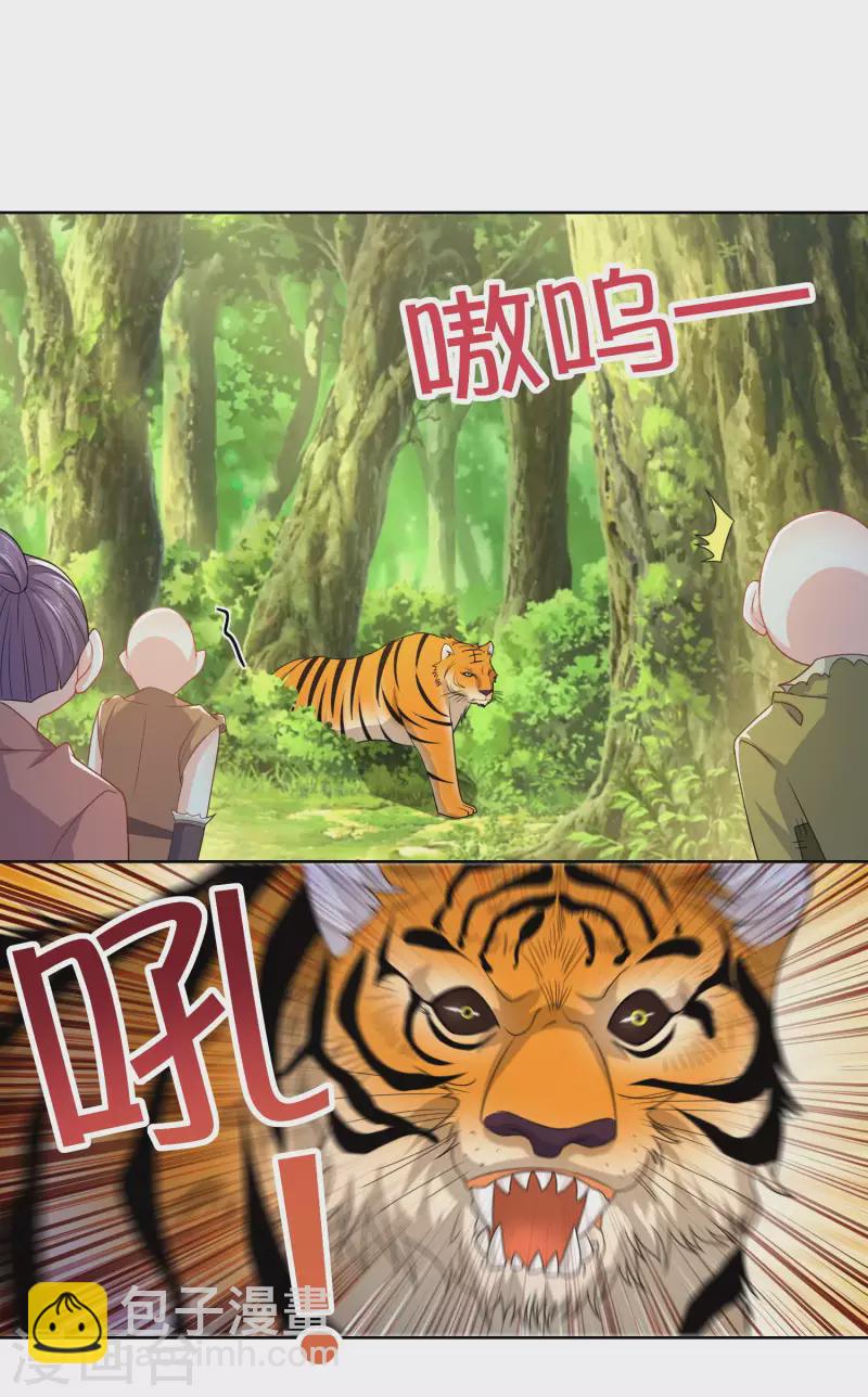 🍴极品狂婿 第48话 打虎英雄 第8页
