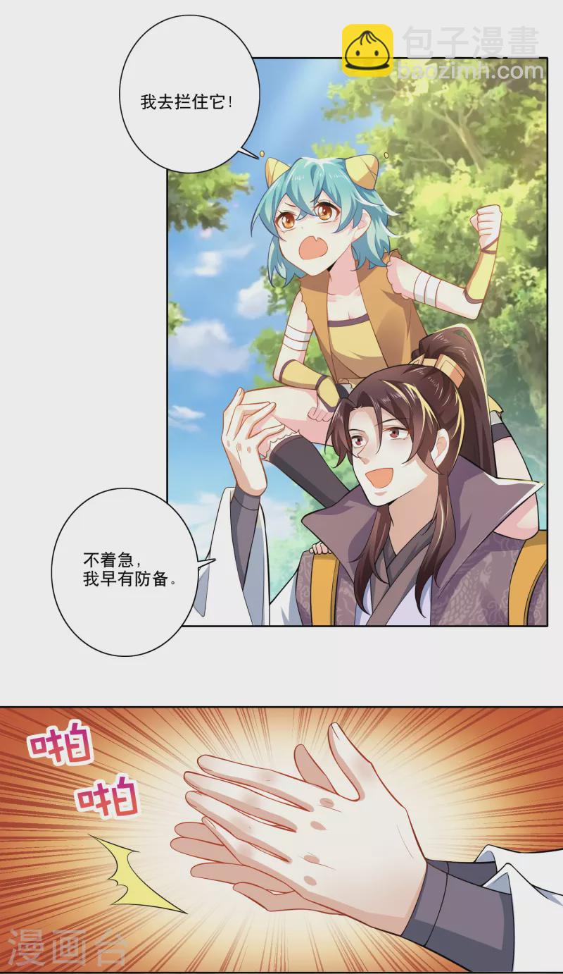 🍴极品狂婿 第48话 打虎英雄 第9页