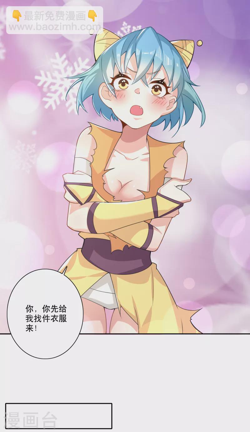 🍴极品狂婿 第50话 只要我不害羞，害羞的就是他们 第15页