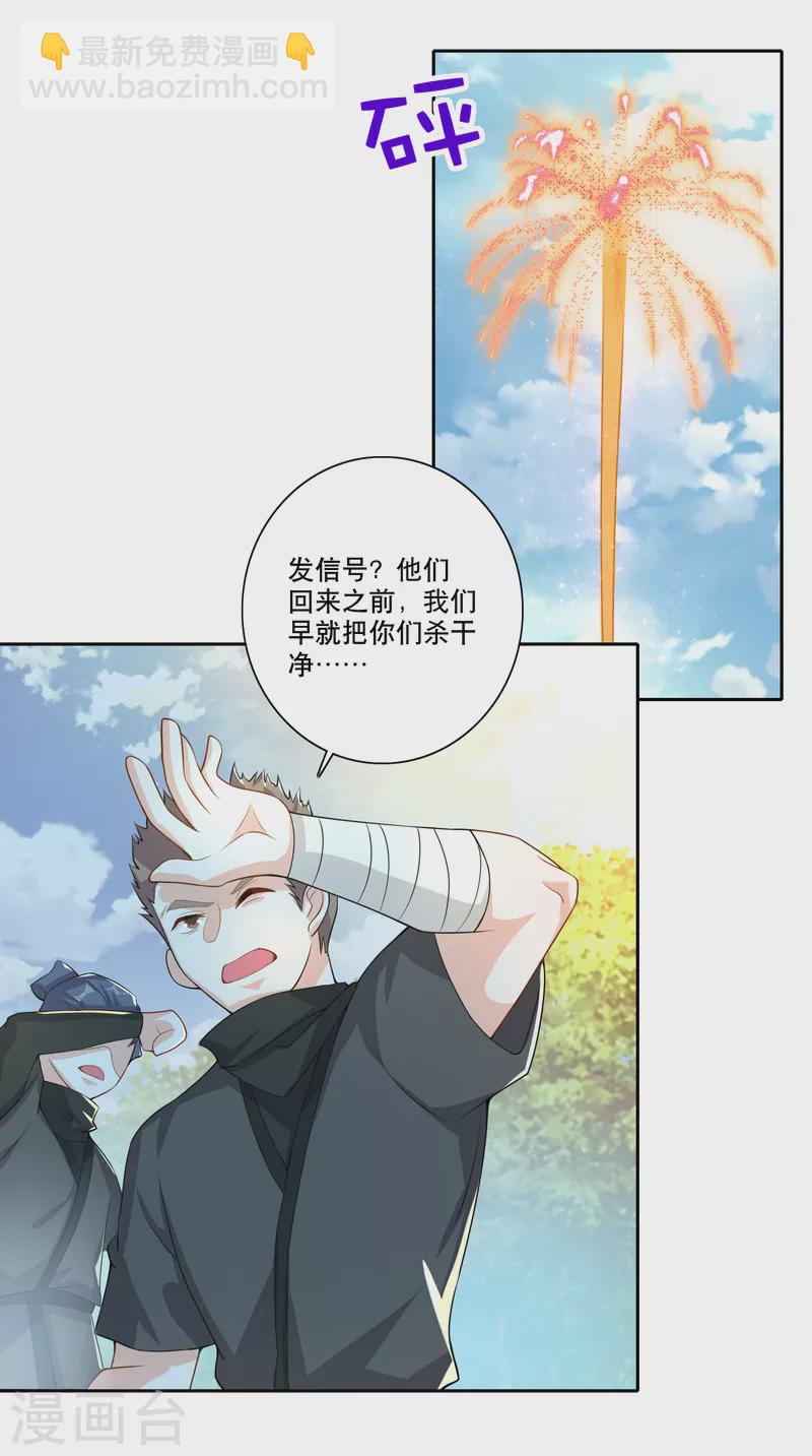 🍴极品狂婿 第50话 只要我不害羞，害羞的就是他们 第19页