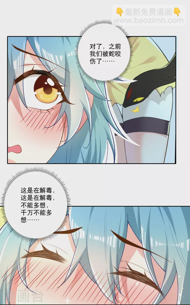 🍴极品狂婿 第50话 只要我不害羞，害羞的就是他们 第4页
