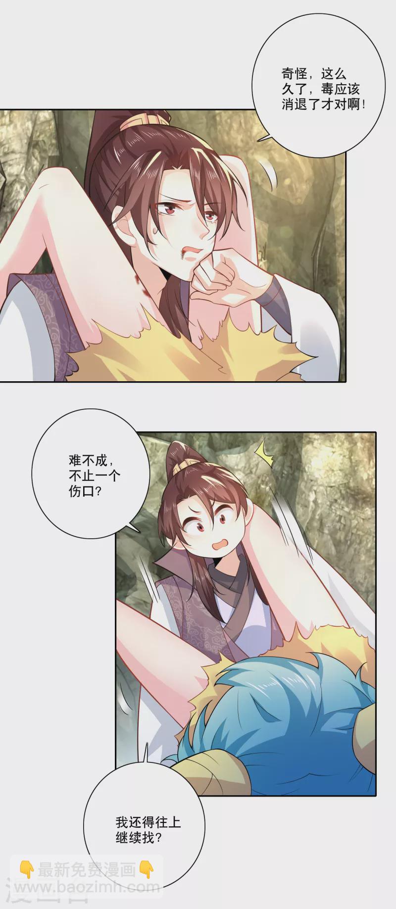 🍴极品狂婿 第50话 只要我不害羞，害羞的就是他们 第6页