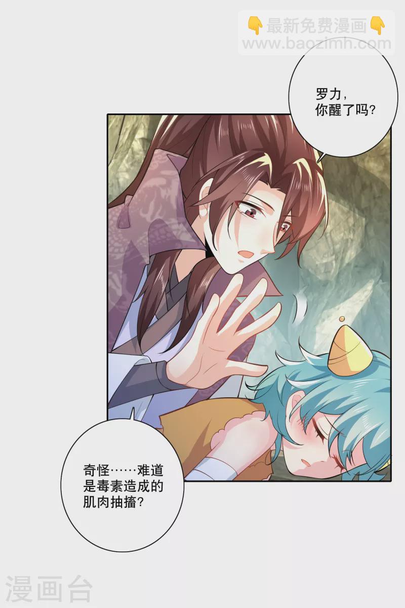 🍴极品狂婿 第50话 只要我不害羞，害羞的就是他们 第9页
