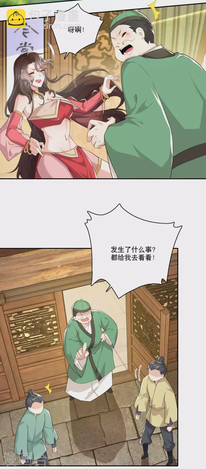 🍴极品狂婿 第52话 下毒是一件正义的事 第11页