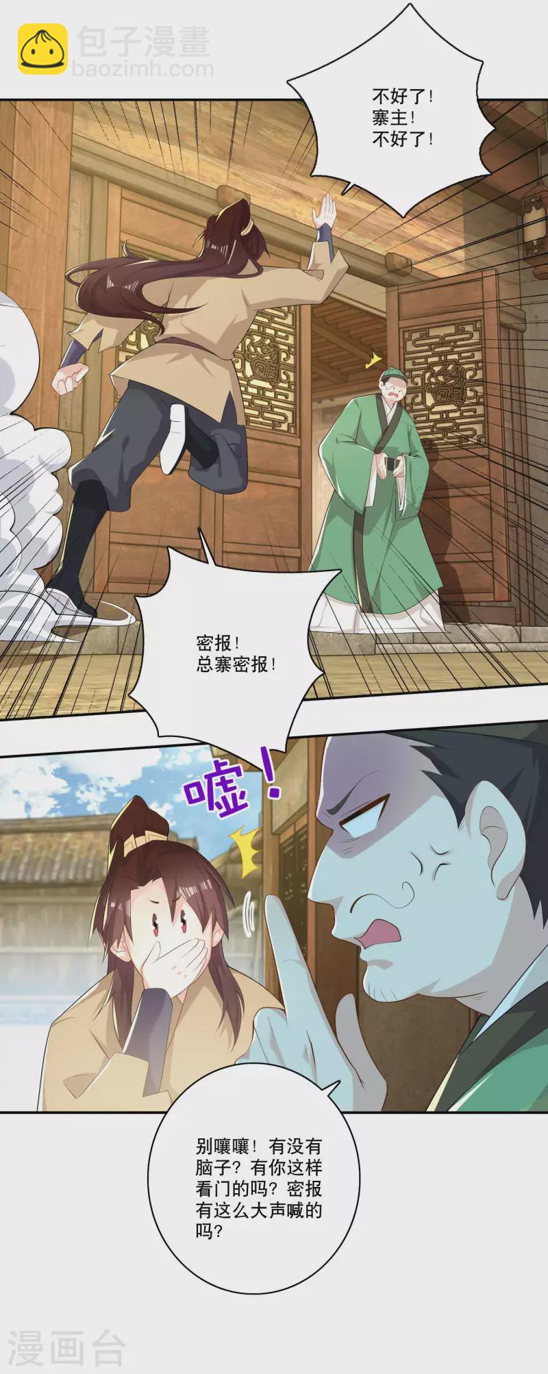 🍴极品狂婿 第52话 下毒是一件正义的事 第12页