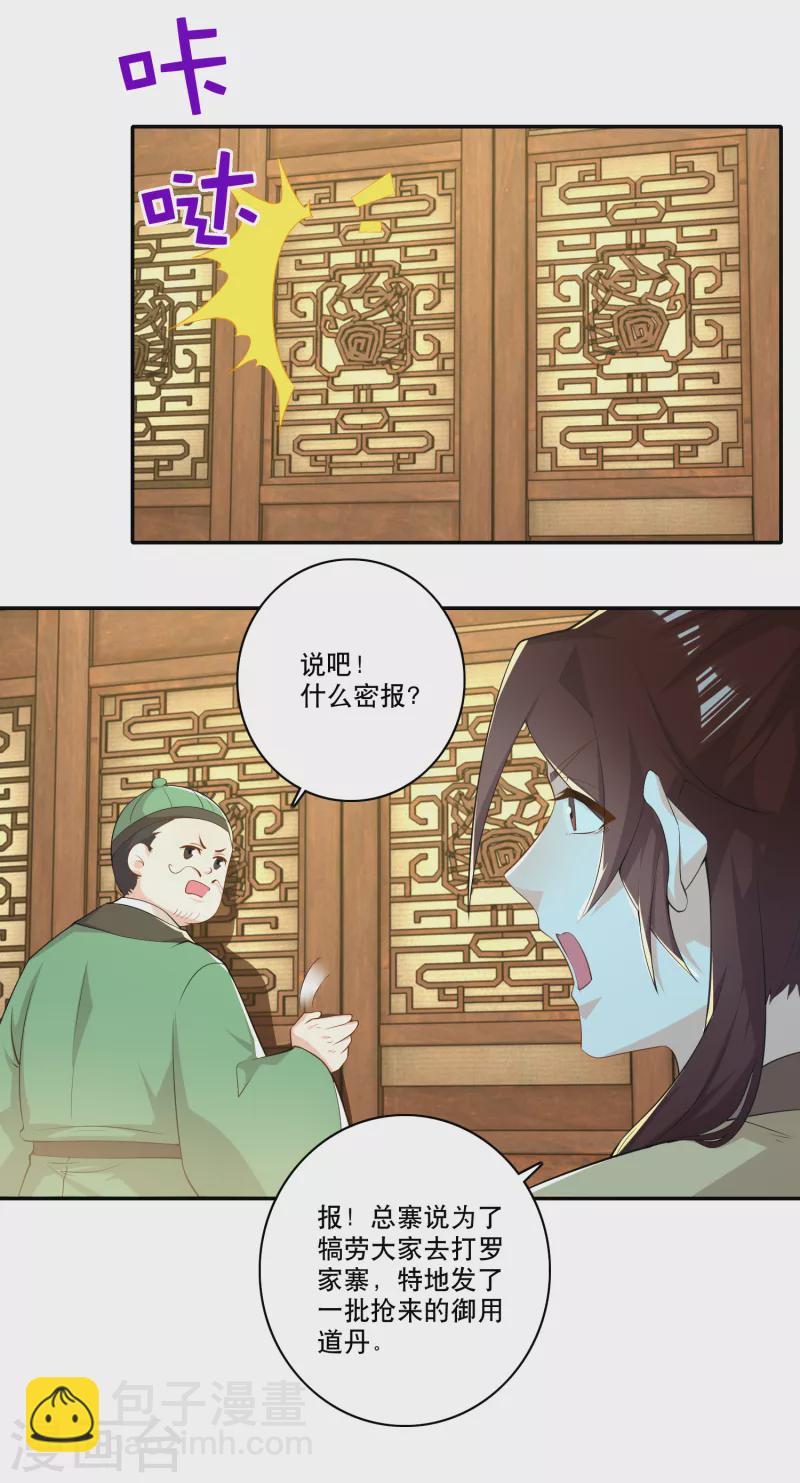 🍴极品狂婿 第52话 下毒是一件正义的事 第13页
