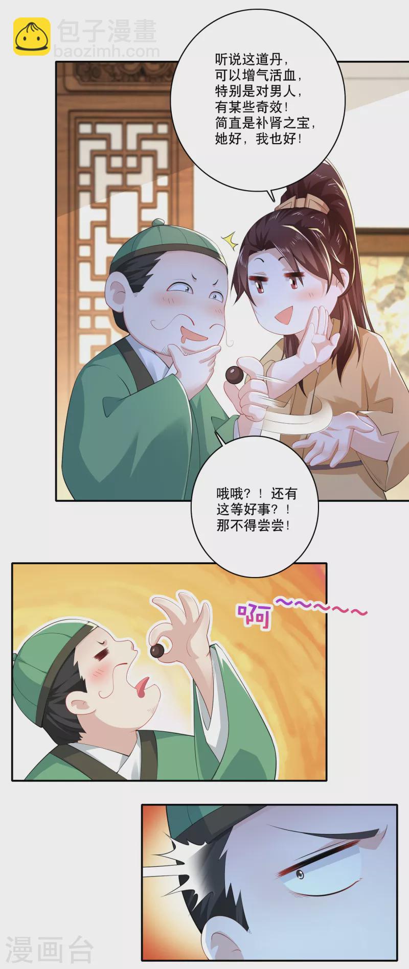 🍴极品狂婿 第52话 下毒是一件正义的事 第14页