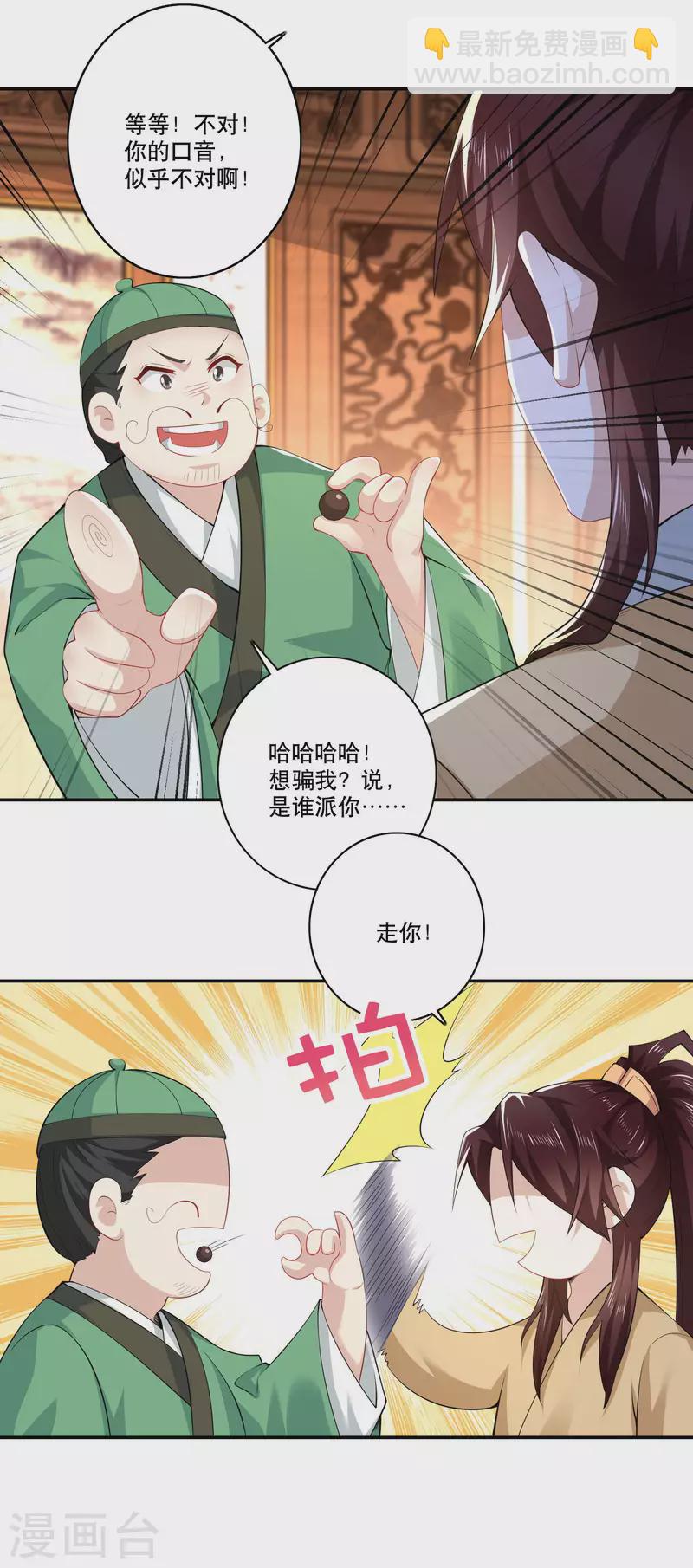 🍴极品狂婿 第52话 下毒是一件正义的事 第15页