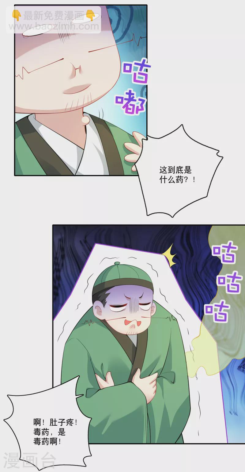 🍴极品狂婿 第52话 下毒是一件正义的事 第16页
