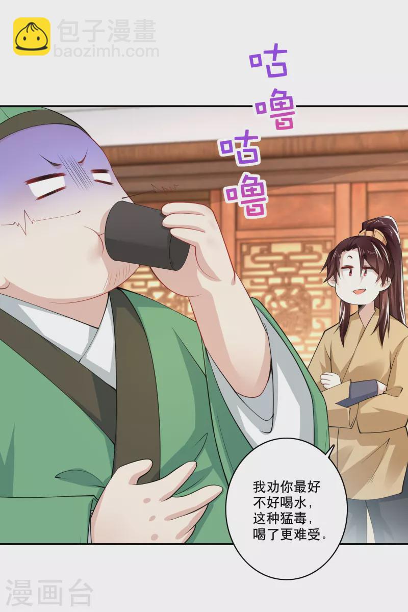 🍴极品狂婿 第52话 下毒是一件正义的事 第17页