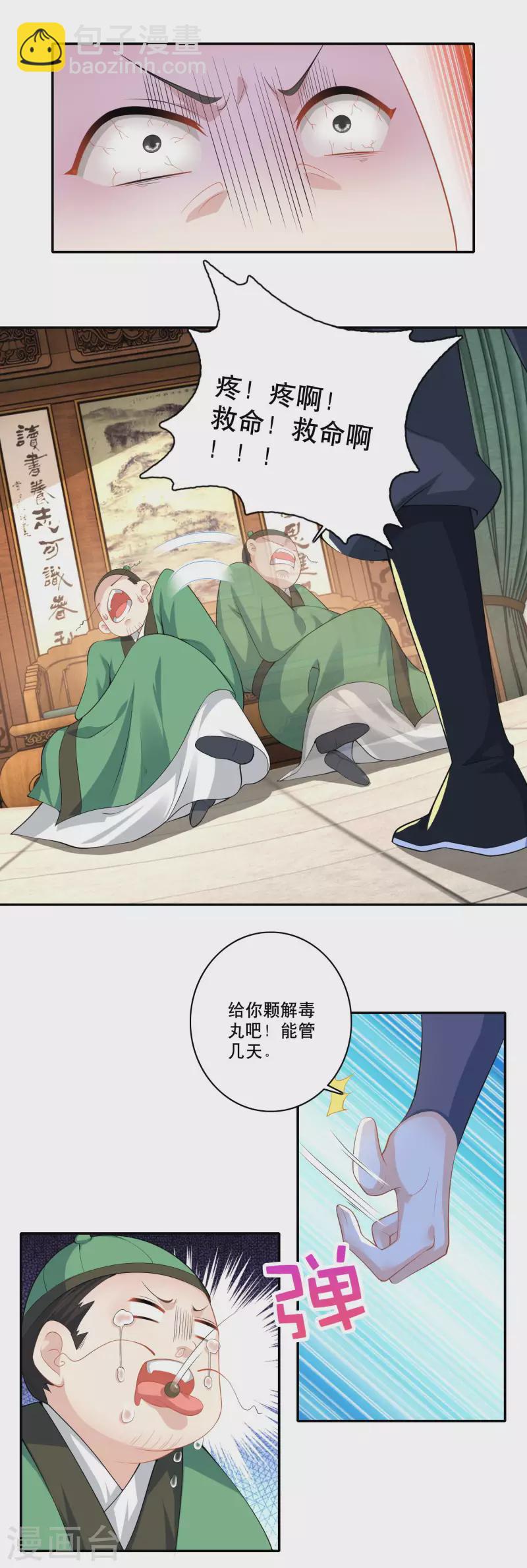 🍴极品狂婿 第52话 下毒是一件正义的事 第18页
