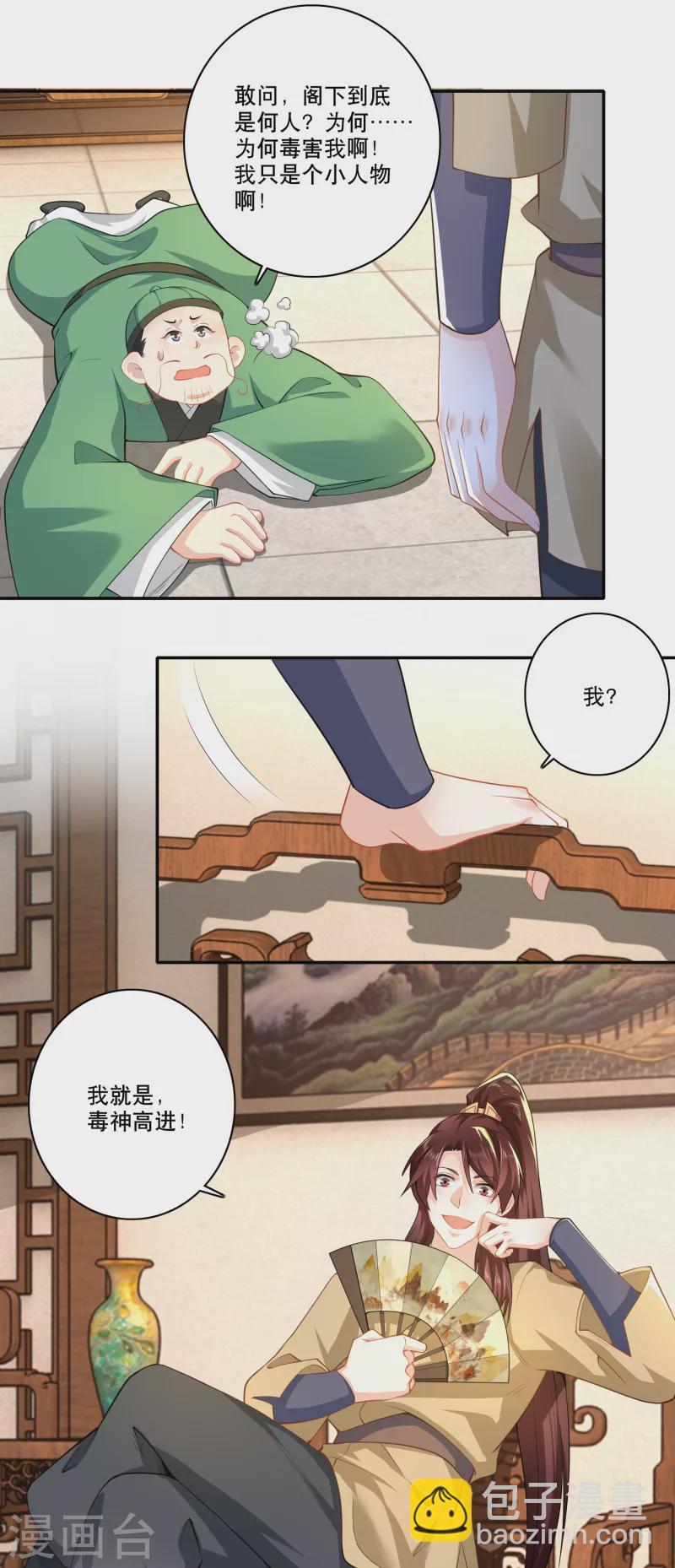 🍴极品狂婿 第52话 下毒是一件正义的事 第19页