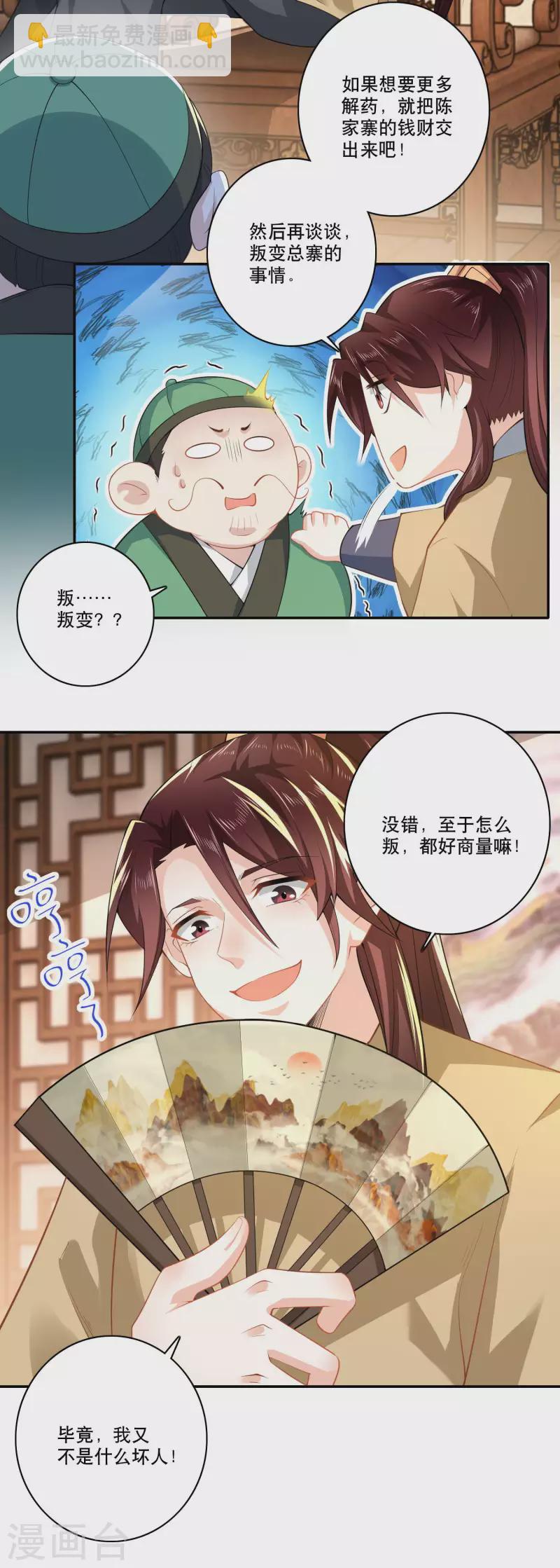 🍴极品狂婿 第52话 下毒是一件正义的事 第20页