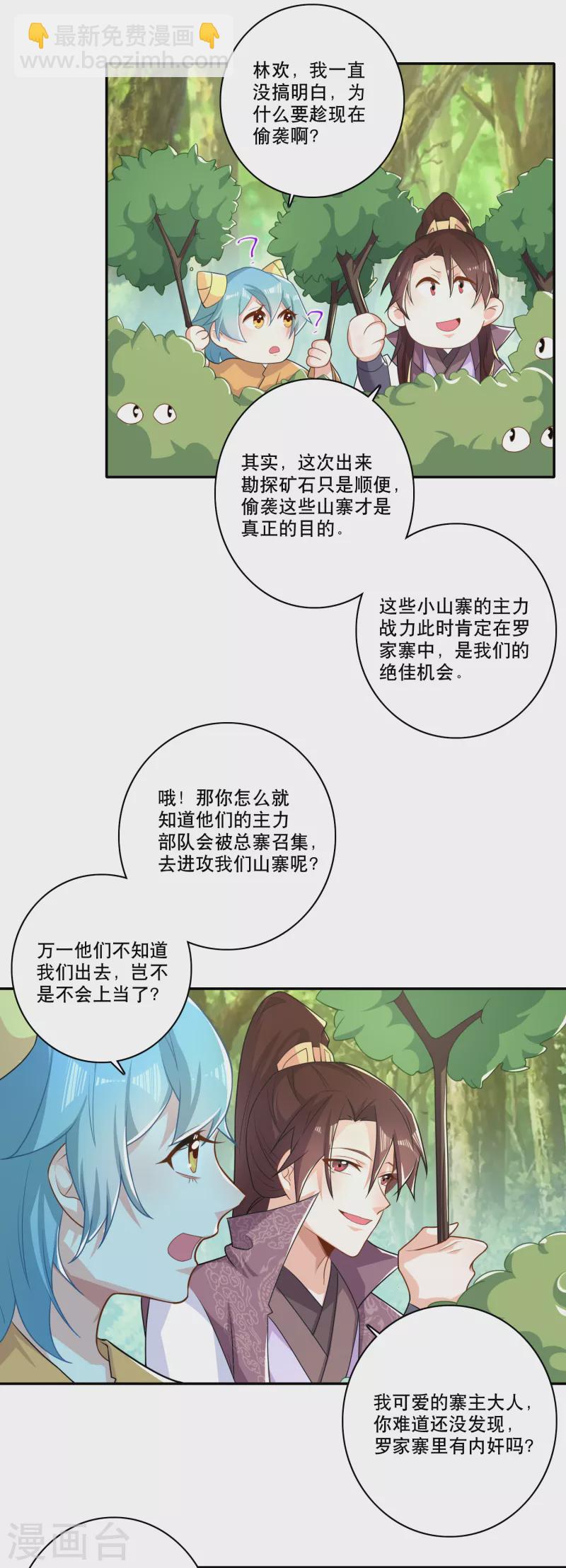 🍴极品狂婿 第52话 下毒是一件正义的事 第3页