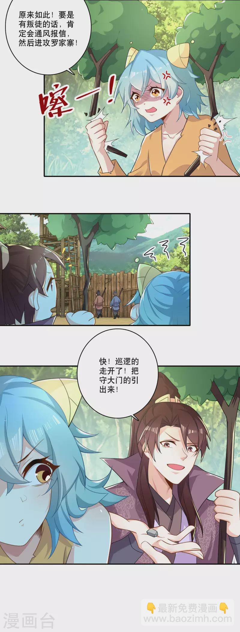 🍴极品狂婿 第52话 下毒是一件正义的事 第4页