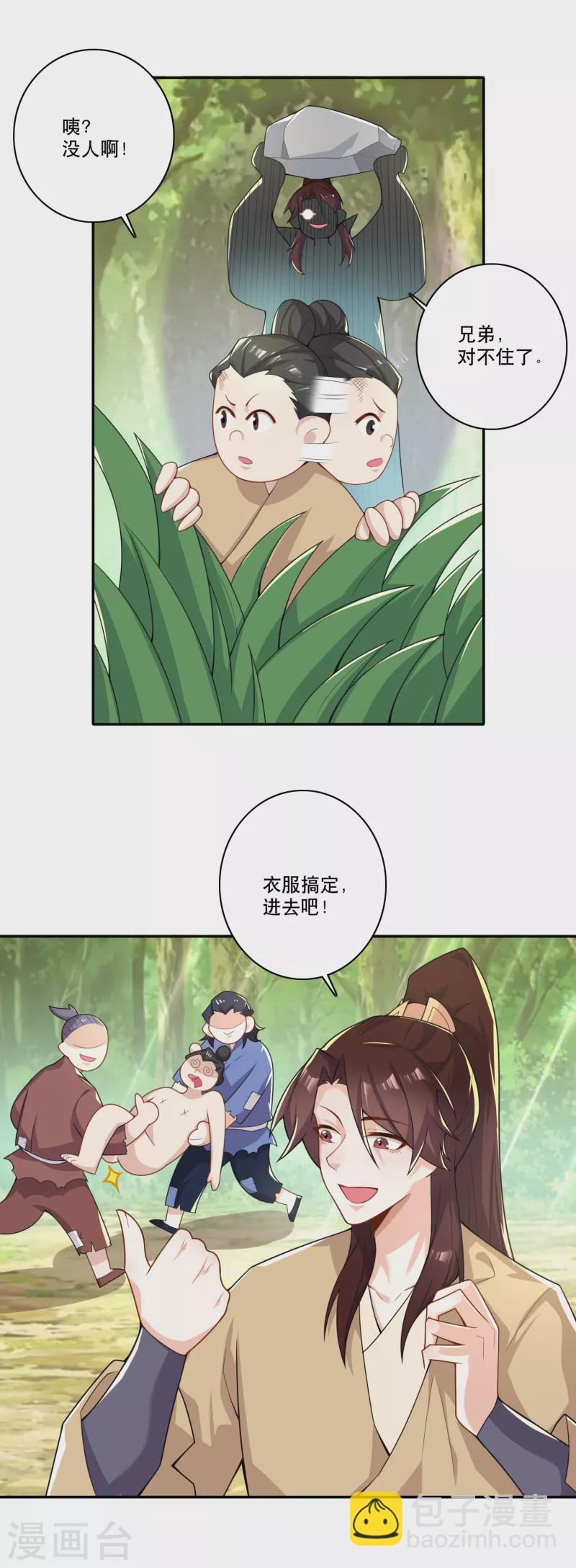 🍴极品狂婿 第52话 下毒是一件正义的事 第6页