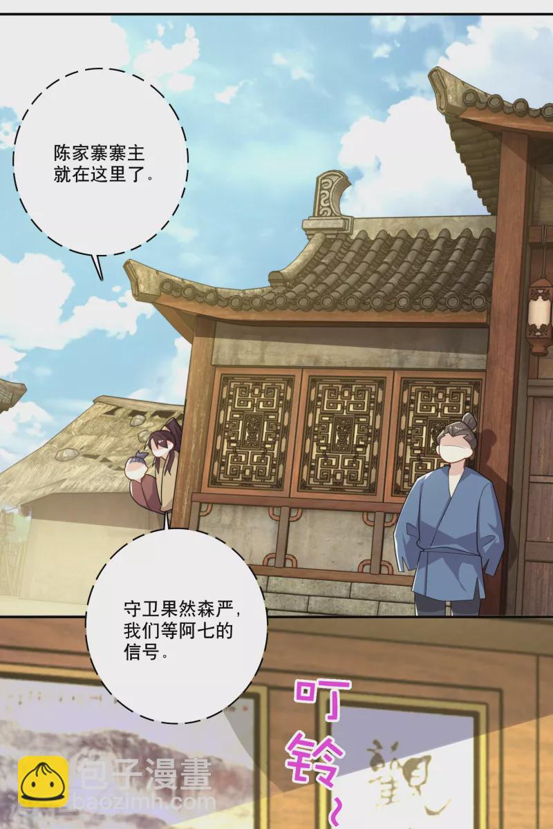 🍴极品狂婿 第52话 下毒是一件正义的事 第8页