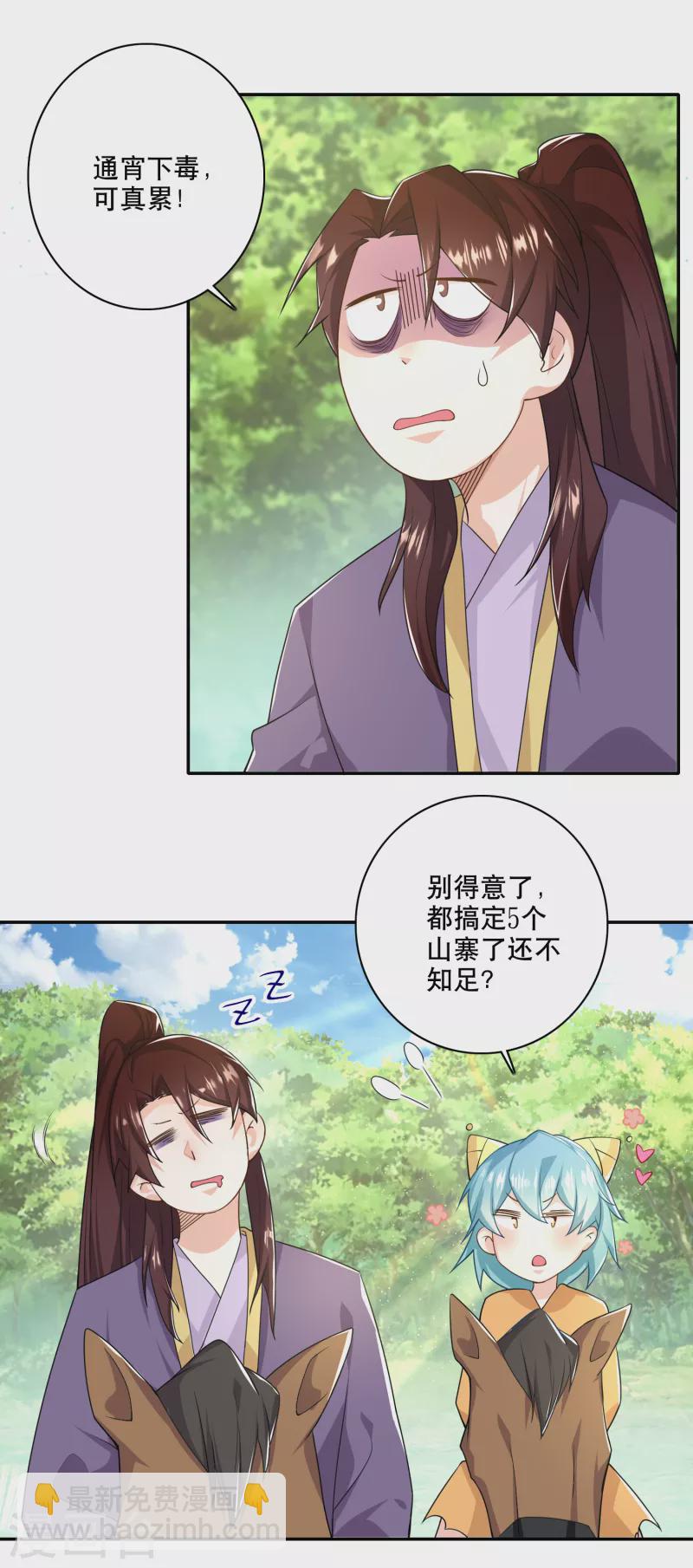 🍴极品狂婿 第54话 和平友好的高峰会谈 第11页
