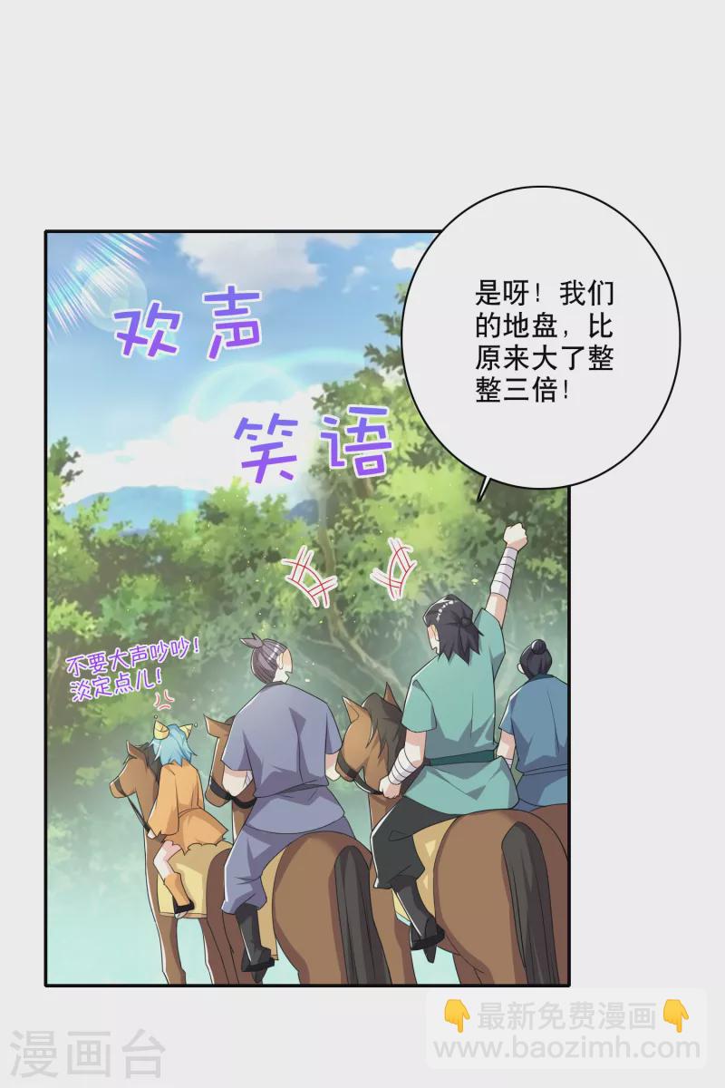 🍴极品狂婿 第54话 和平友好的高峰会谈 第12页