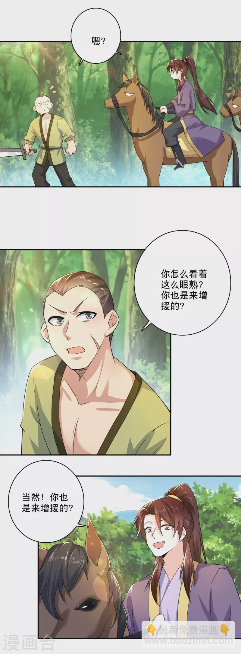 🍴极品狂婿 第54话 和平友好的高峰会谈 第13页