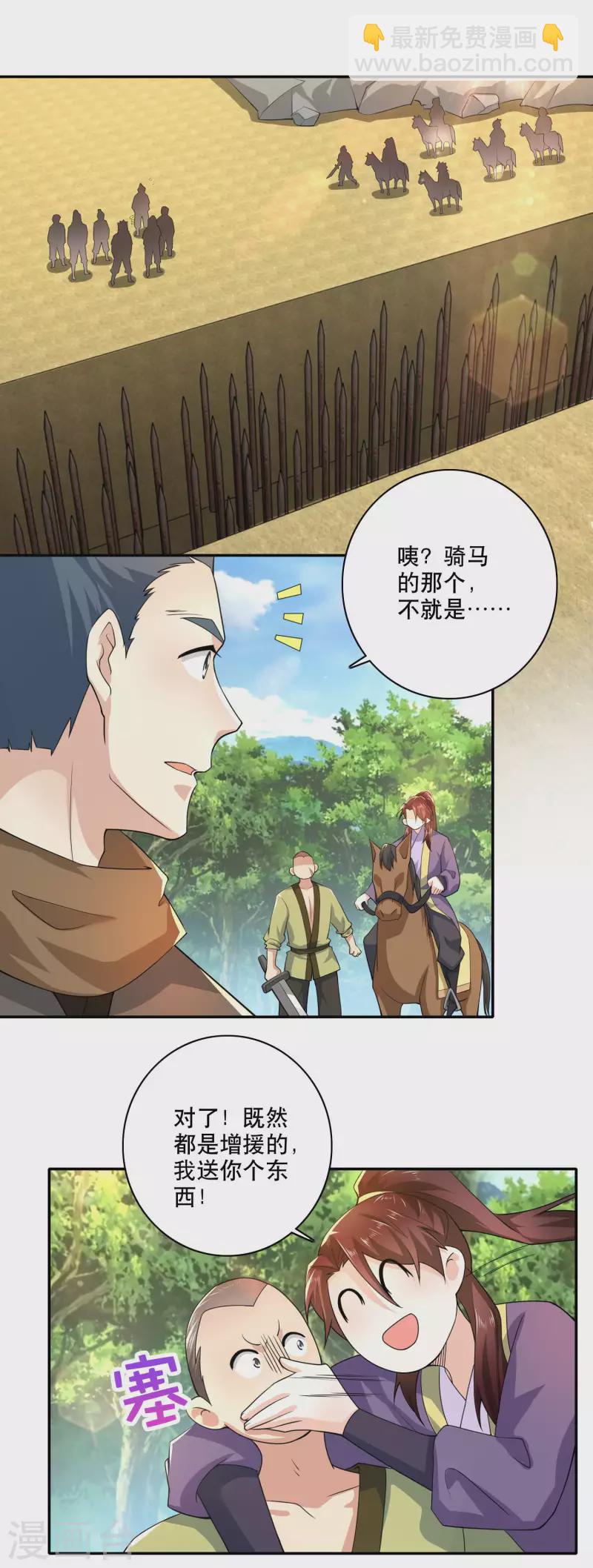 🍴极品狂婿 第54话 和平友好的高峰会谈 第14页