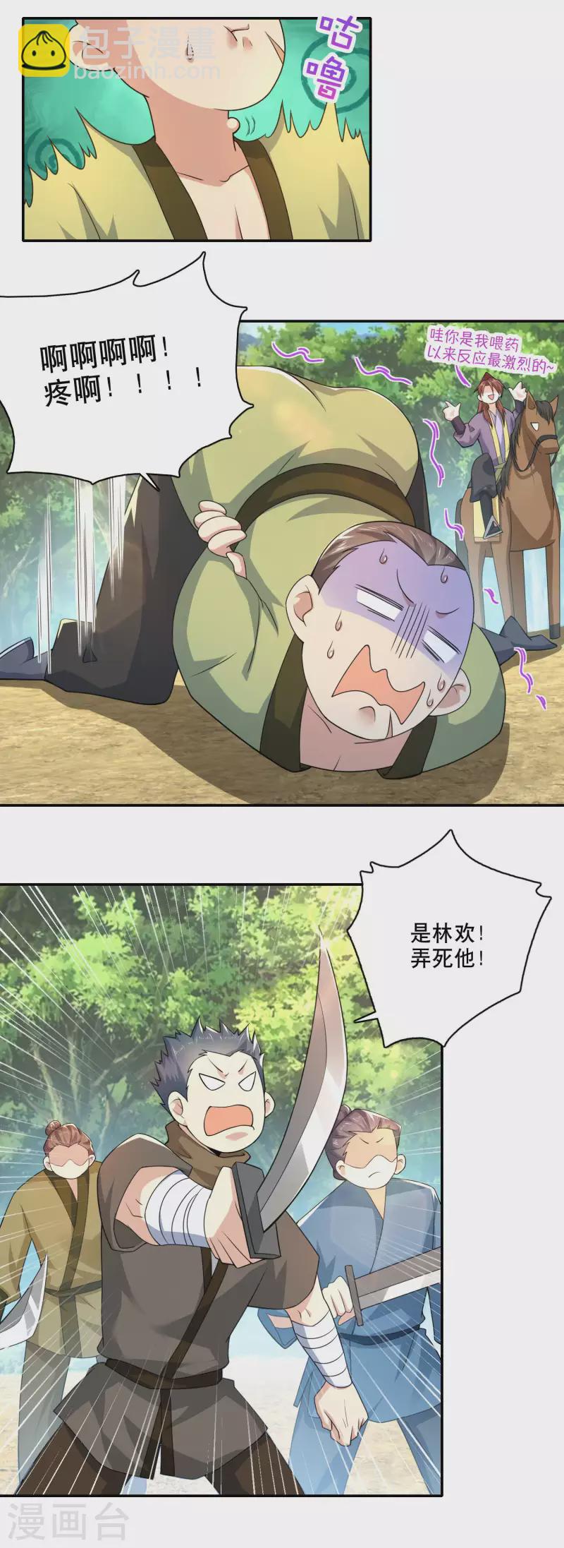 🍴极品狂婿 第54话 和平友好的高峰会谈 第15页