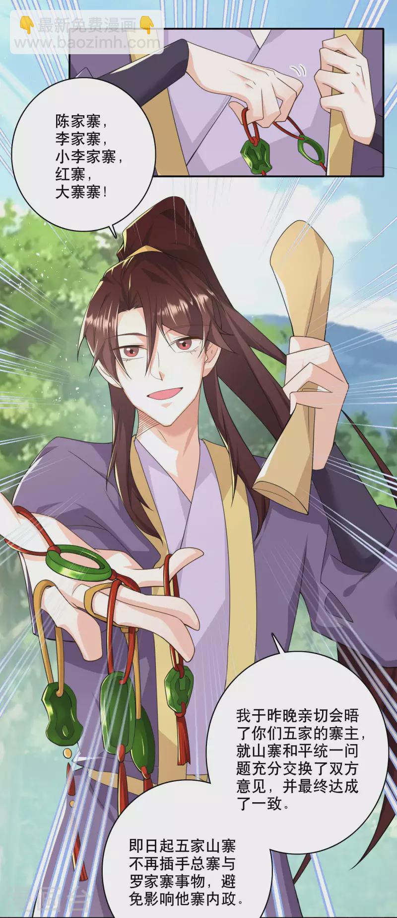 🍴极品狂婿 第54话 和平友好的高峰会谈 第16页