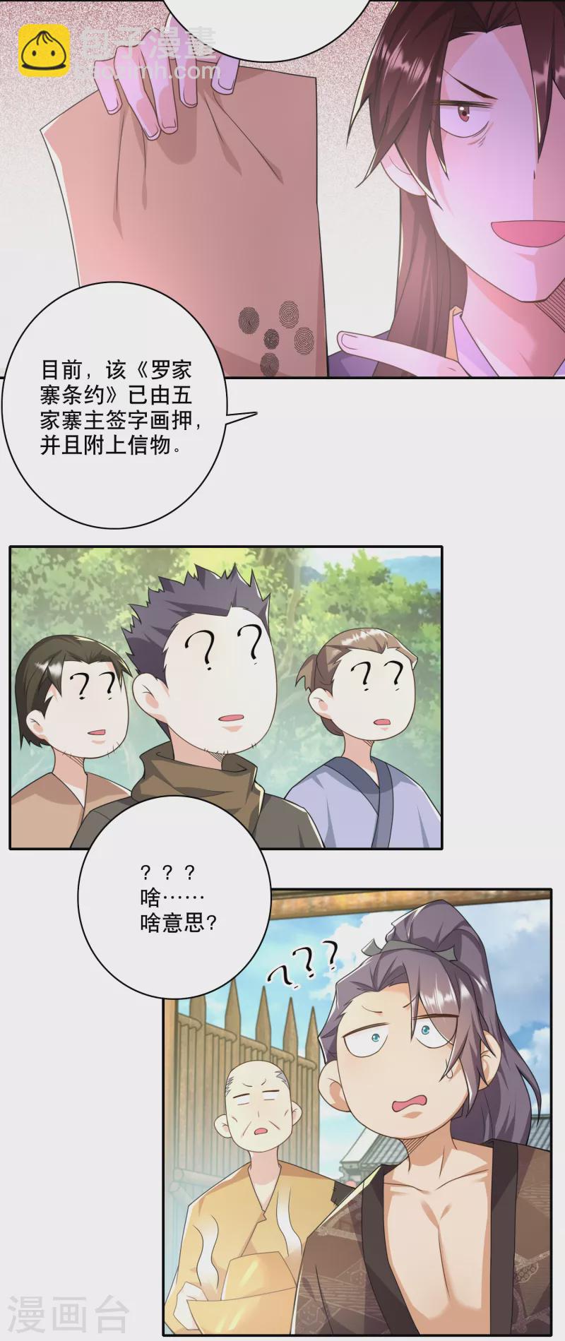 🍴极品狂婿 第54话 和平友好的高峰会谈 第17页