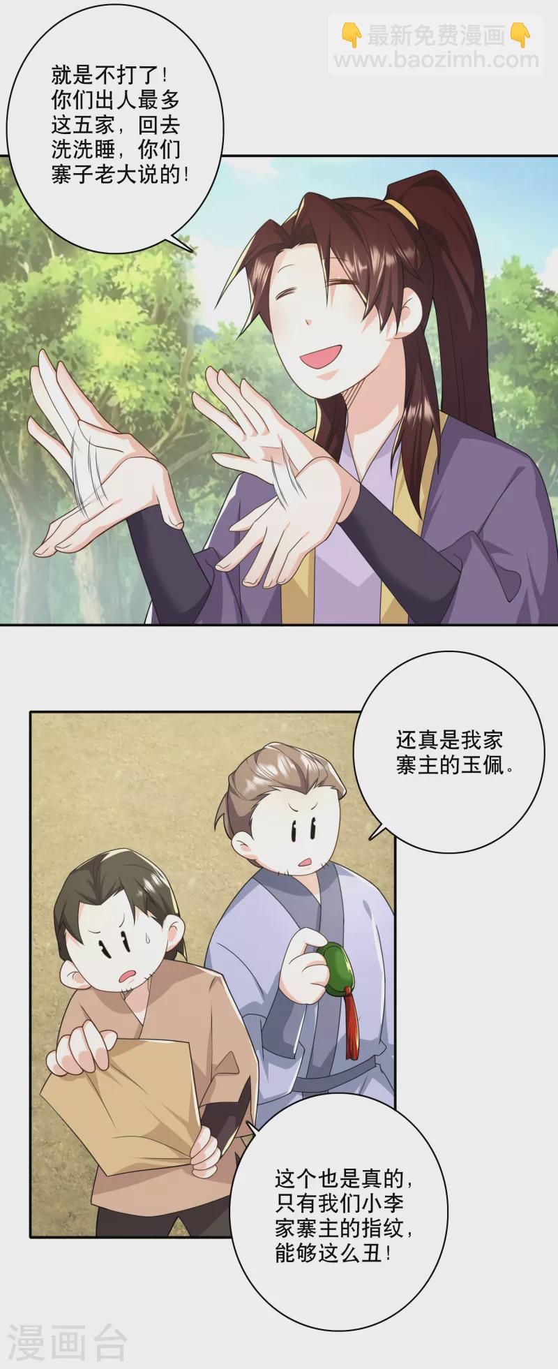 🍴极品狂婿 第54话 和平友好的高峰会谈 第18页