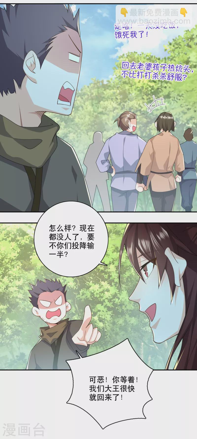 🍴极品狂婿 第54话 和平友好的高峰会谈 第19页