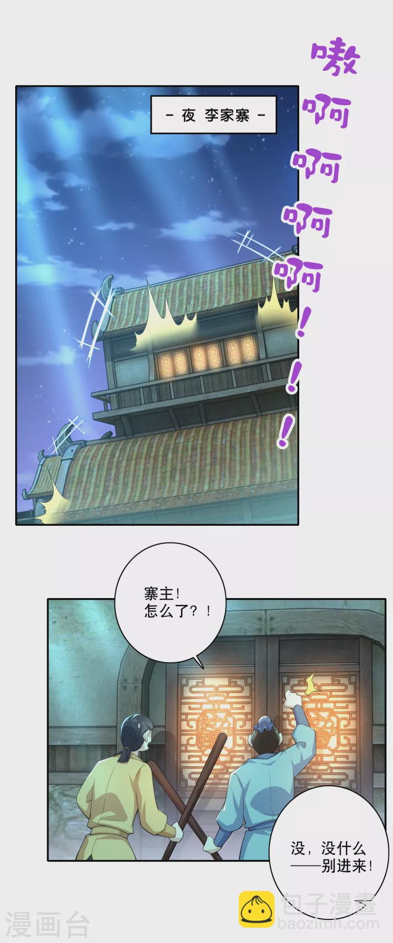 🍴极品狂婿 第54话 和平友好的高峰会谈 第2页