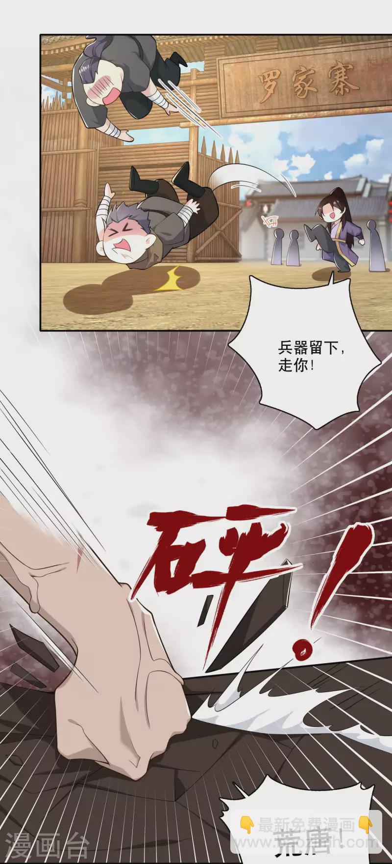 🍴极品狂婿 第54话 和平友好的高峰会谈 第20页