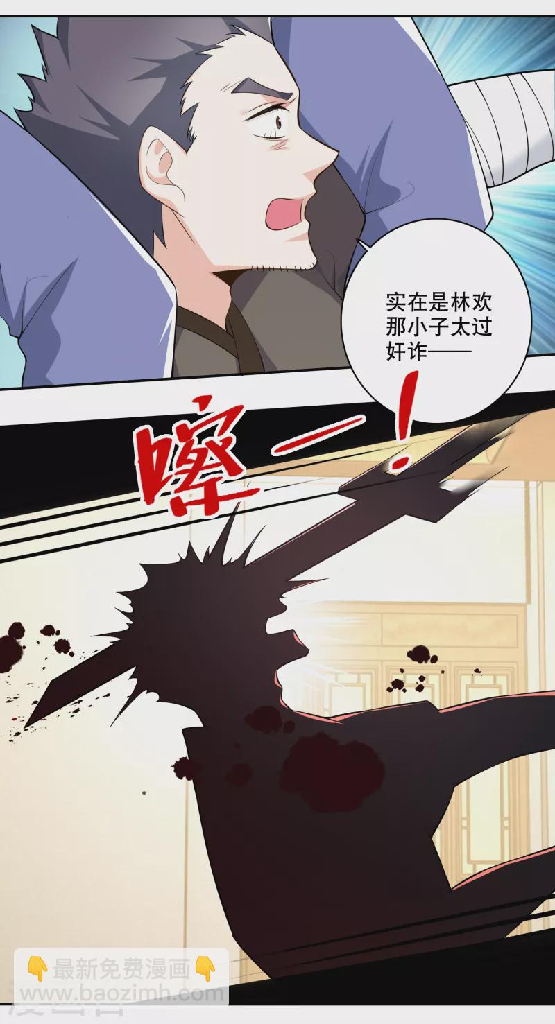 🍴极品狂婿 第54话 和平友好的高峰会谈 第22页
