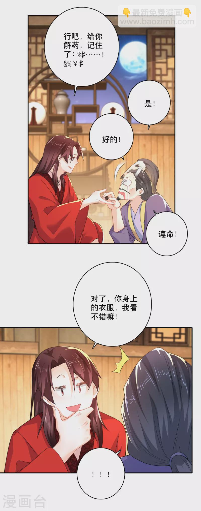 🍴极品狂婿 第54话 和平友好的高峰会谈 第4页