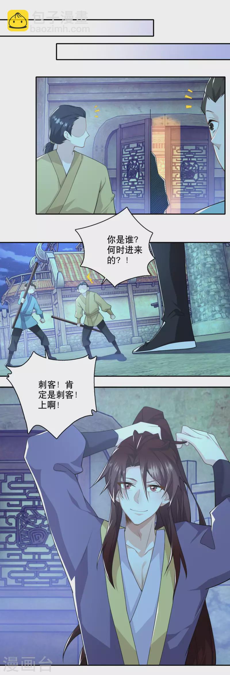 🍴极品狂婿 第54话 和平友好的高峰会谈 第5页