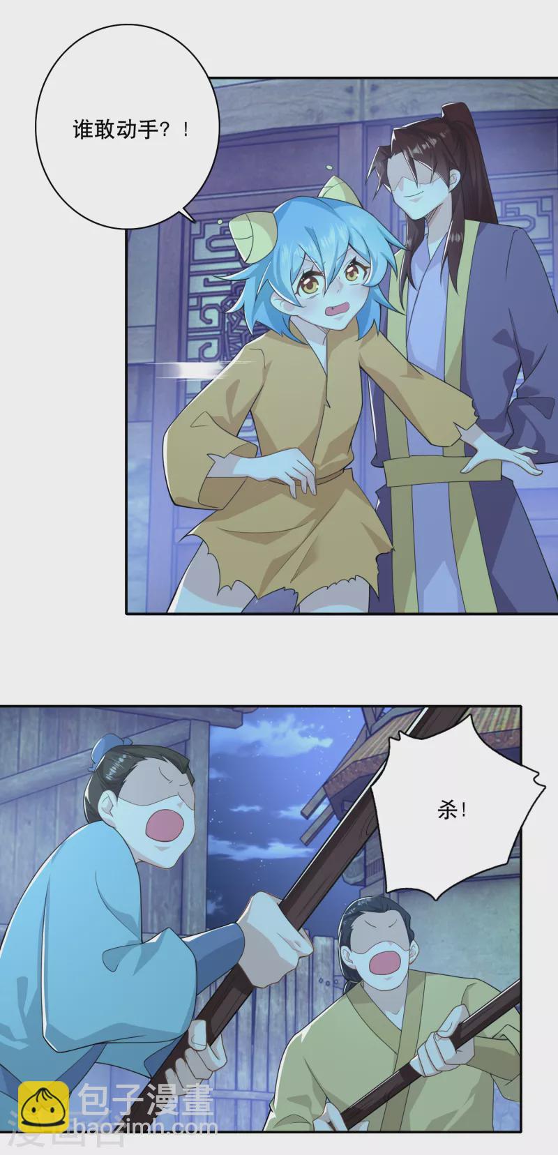 🍴极品狂婿 第54话 和平友好的高峰会谈 第6页