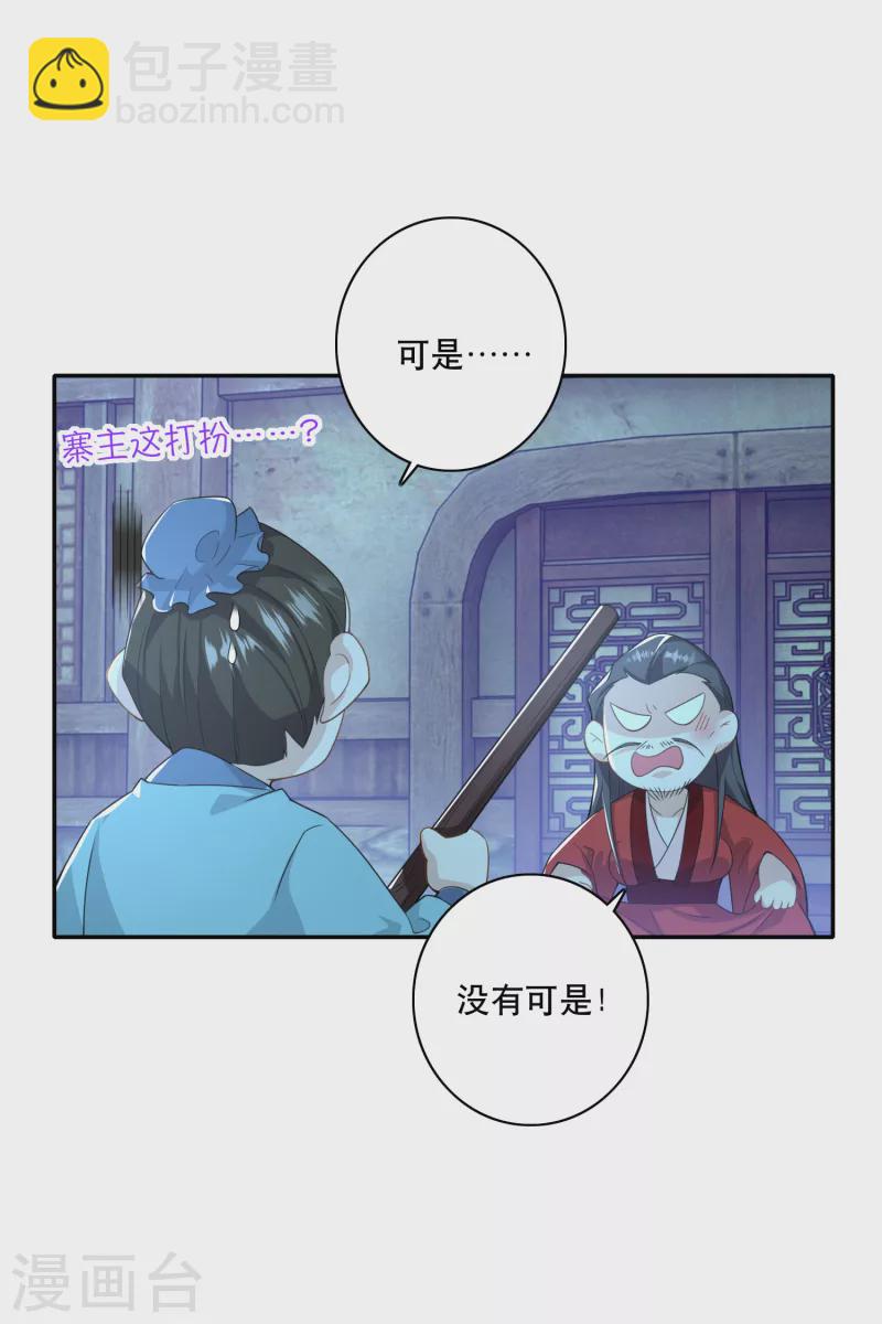 🍴极品狂婿 第54话 和平友好的高峰会谈 第8页