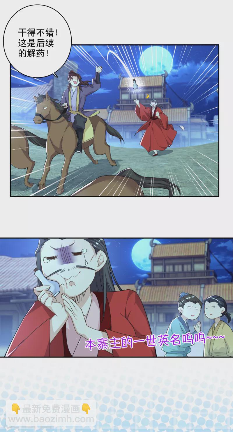 🍴极品狂婿 第54话 和平友好的高峰会谈 第9页