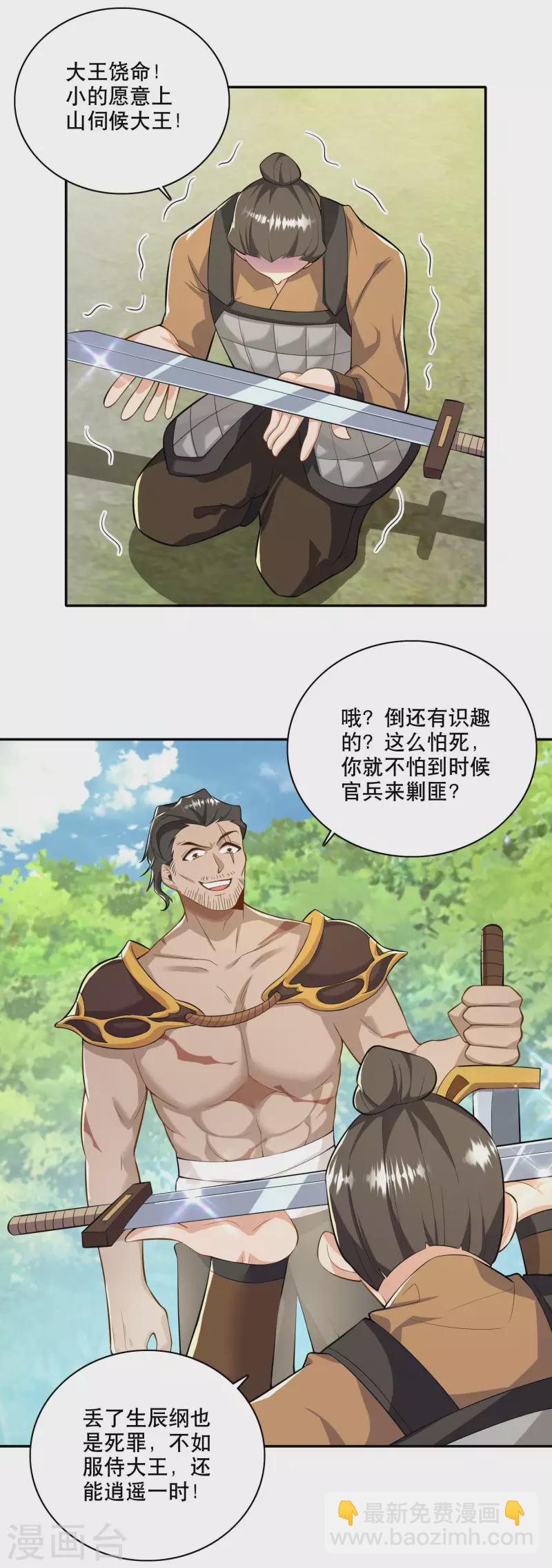 🍴极品狂婿 第56话 别说话，吻我 第19页