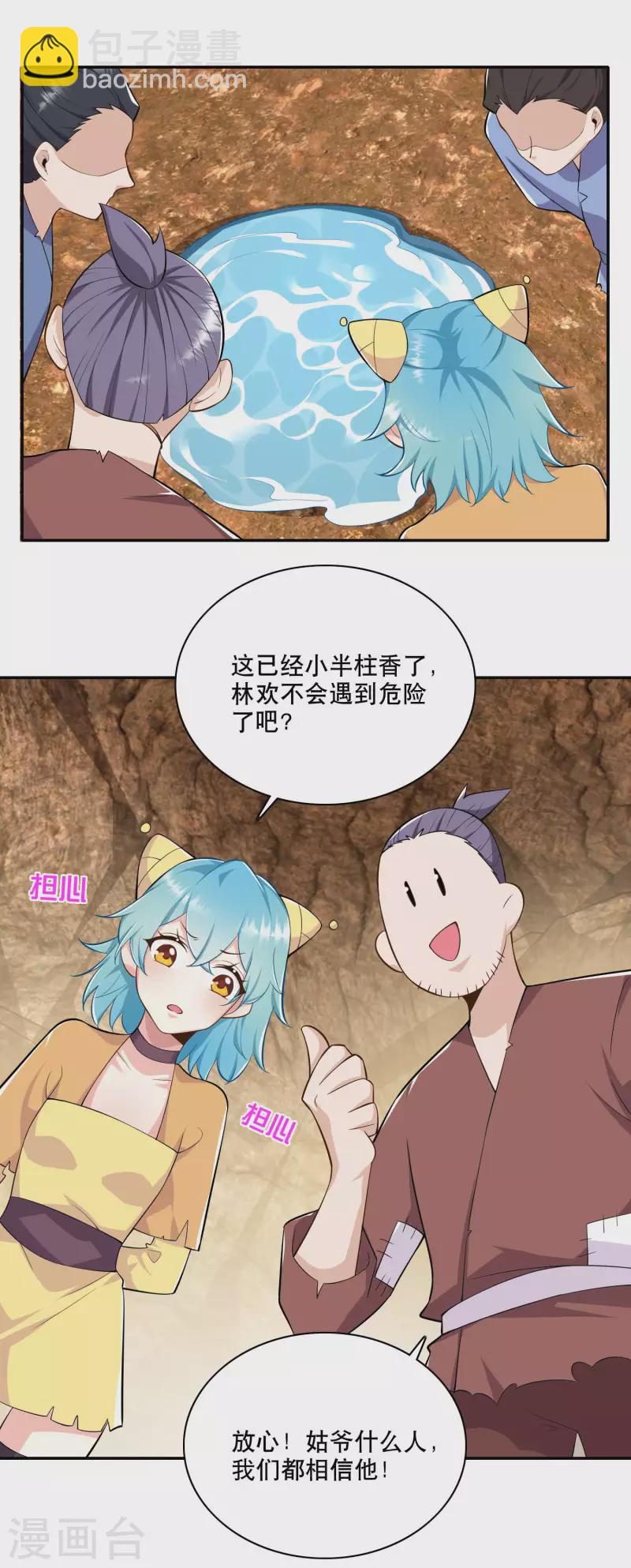 🍴极品狂婿 第56话 别说话，吻我 第2页