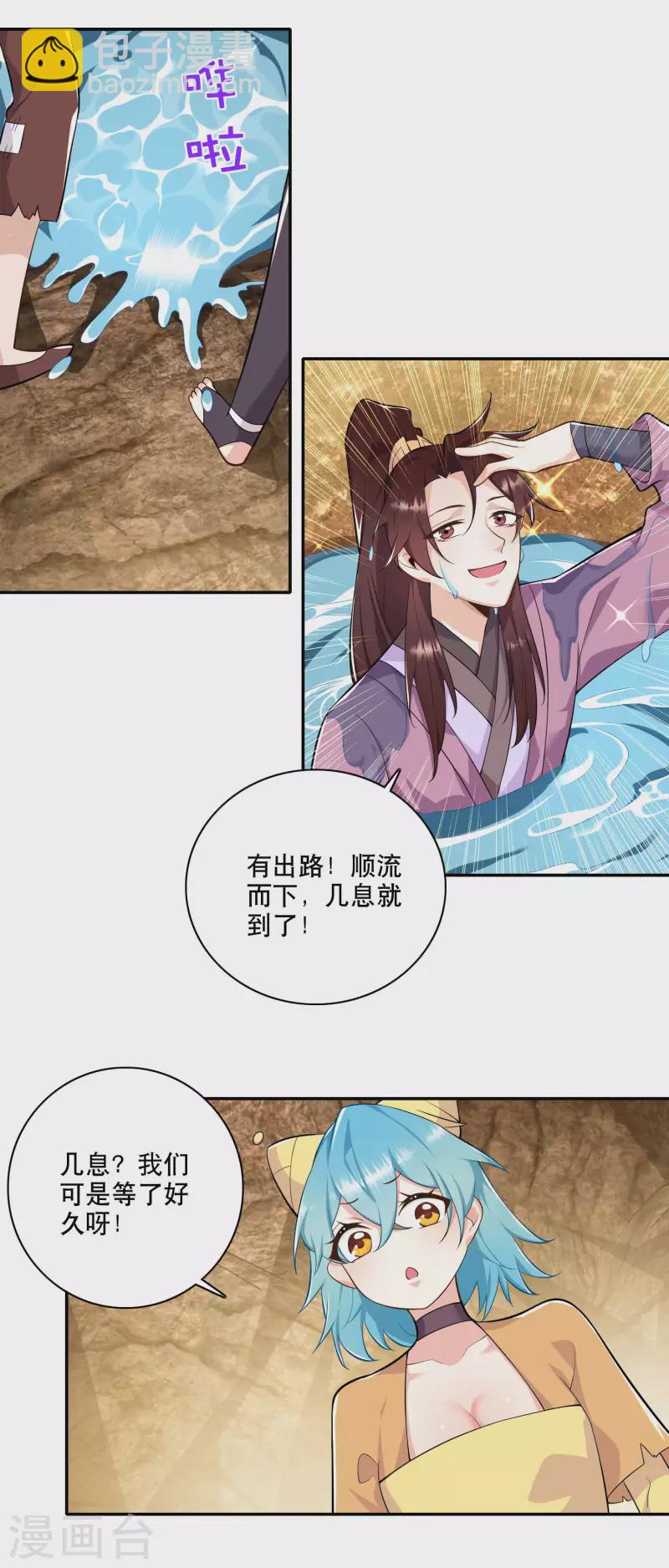 🍴极品狂婿 第56话 别说话，吻我 第3页