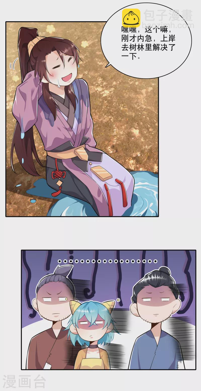 🍴极品狂婿 第56话 别说话，吻我 第4页