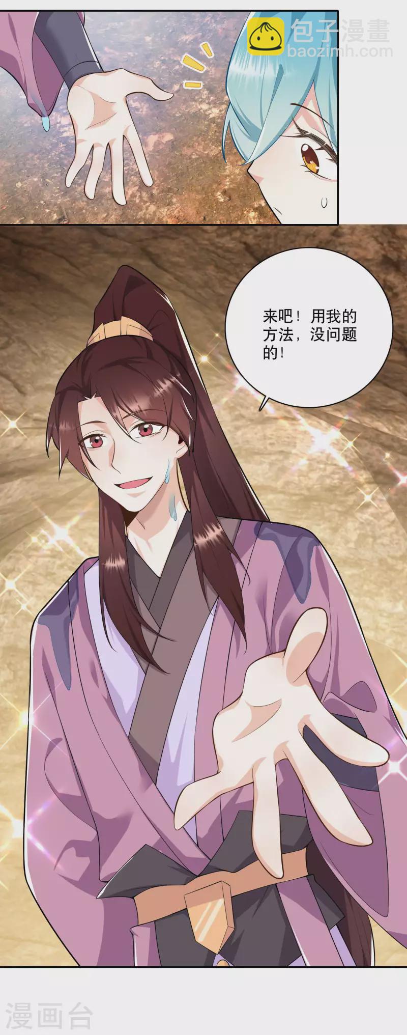 🍴极品狂婿 第56话 别说话，吻我 第6页