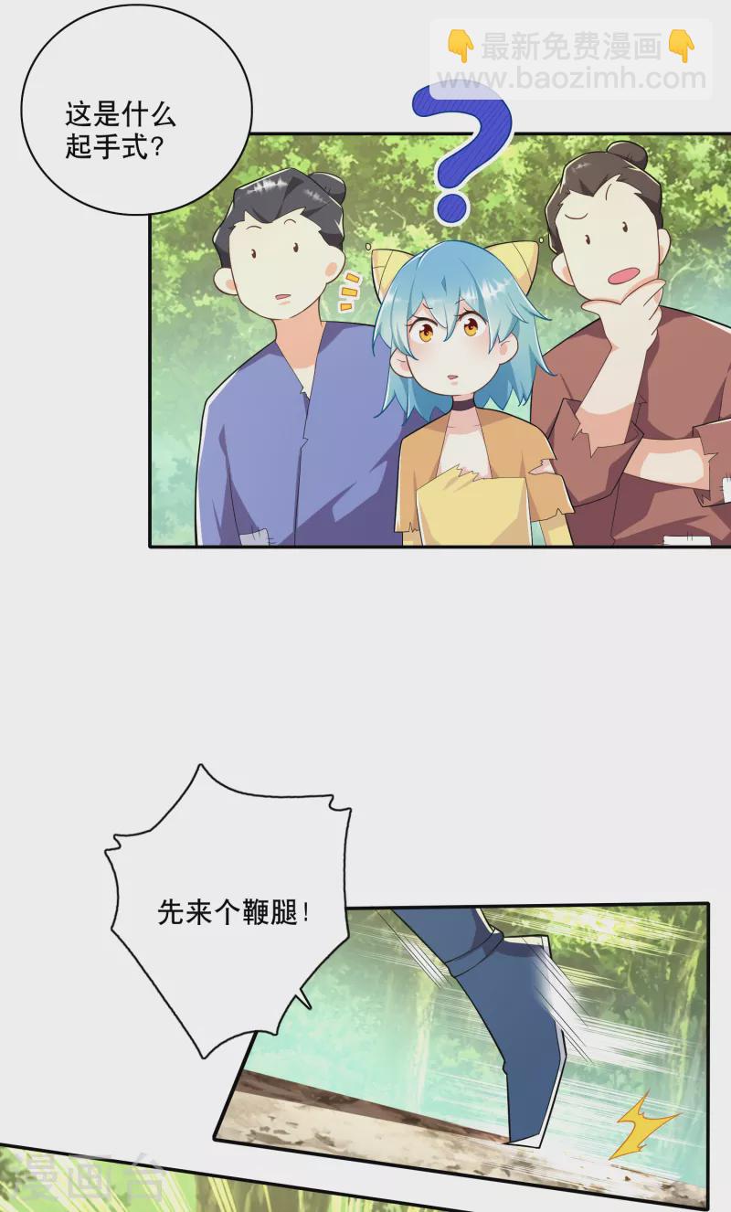 🍴极品狂婿 第58话 传统功夫点射为止 第10页